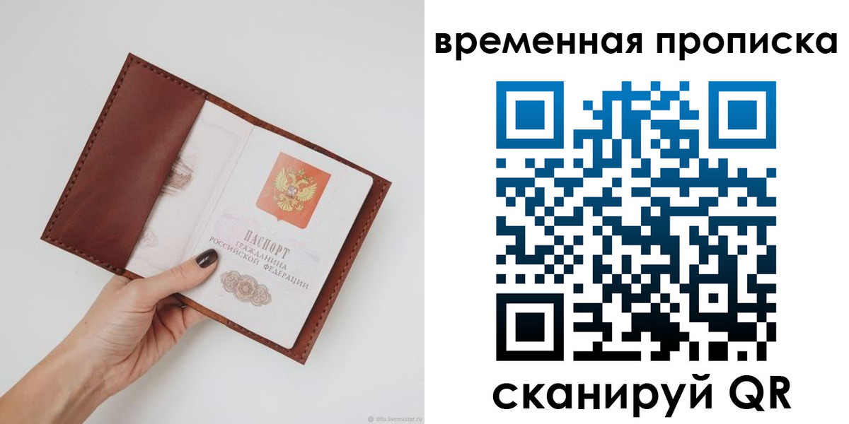 прописка регистрация в Новомичуринске